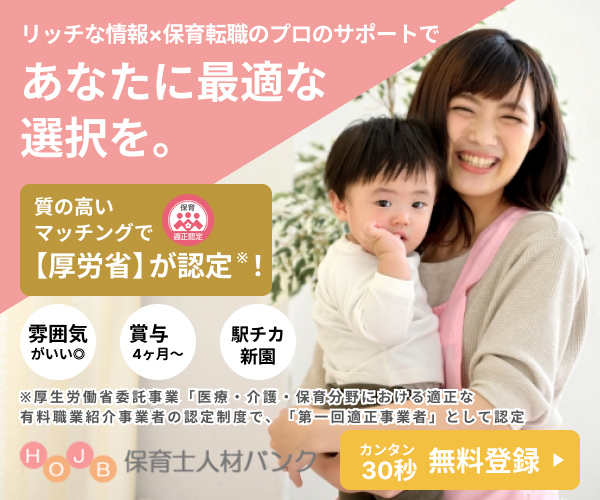保育士人材バンク